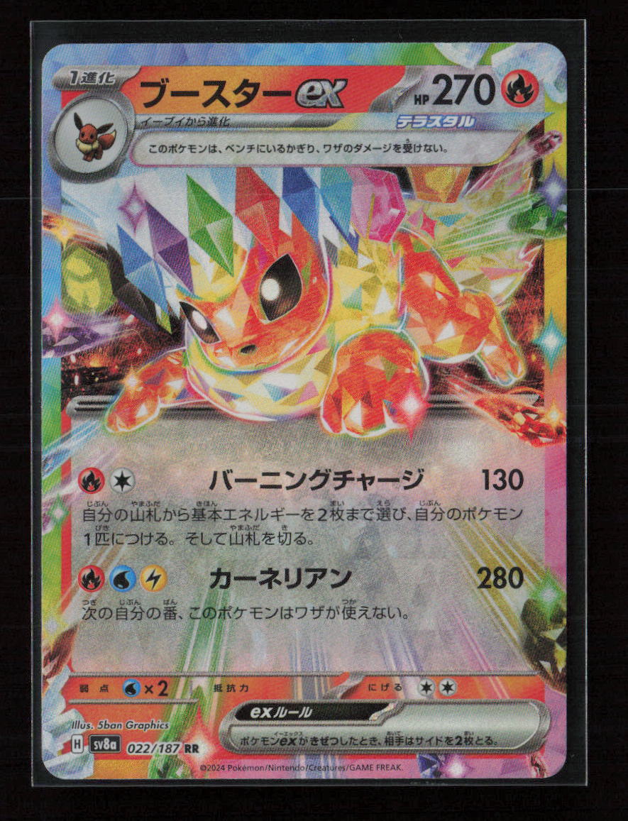 Flareon ex - Double Rare SV8a: Terastal Fest ex 022/187 NM