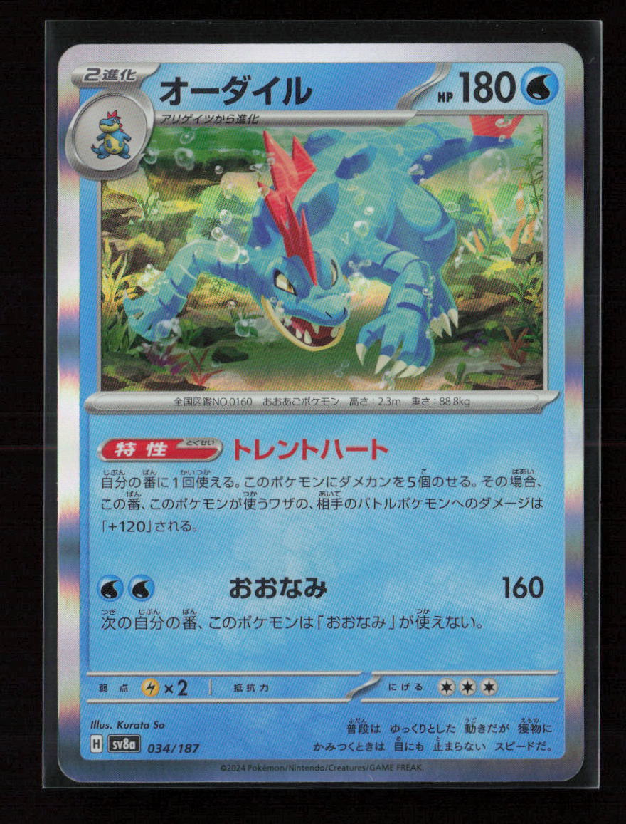 Feraligatr Common SV8a: Terastal Fest ex 034/187 NM