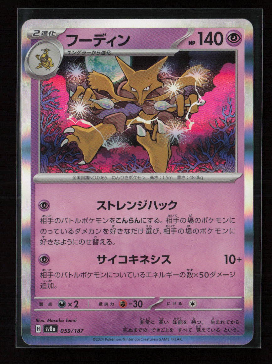 Alakazam Common SV8a: Terastal Fest ex 059/187 NM