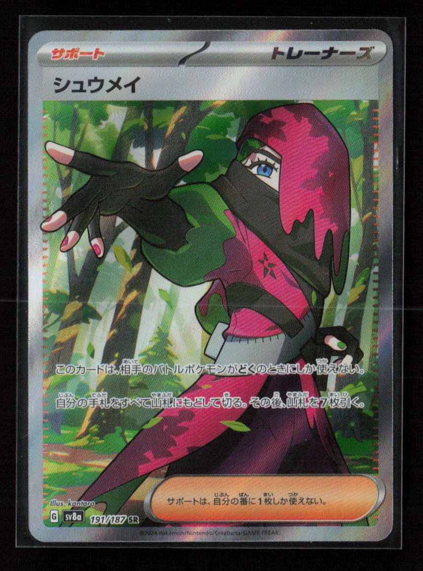 Atticus - Super Rare SV8a: Terastal Fest ex 191/187 NM