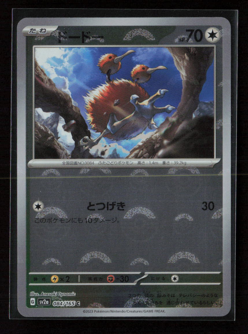 Doduo (Poke Ball Pattern) Common SV2a: Pokemon Card 151 084/165 NM