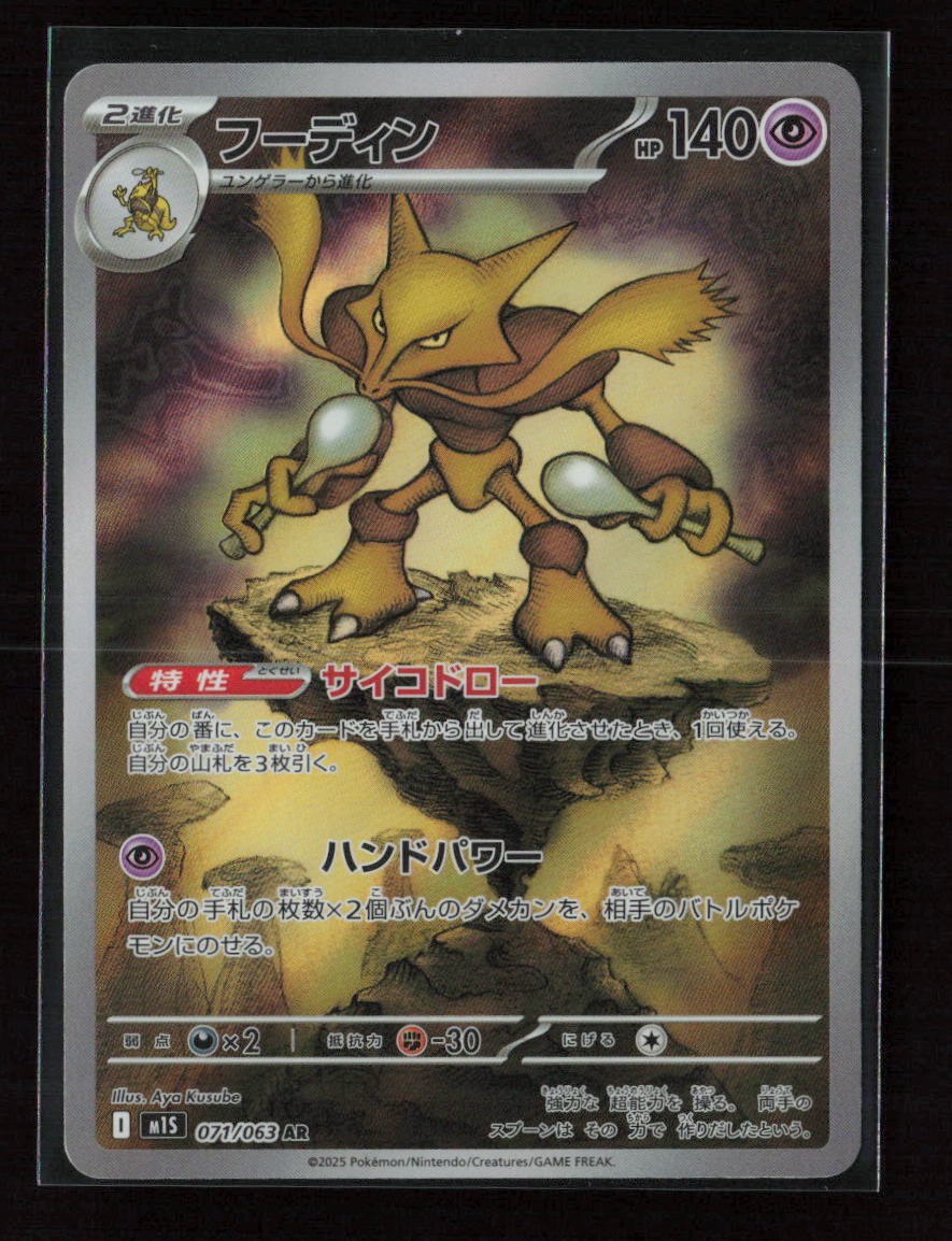 Alakazam - Art Rare m1S: Mega Symphonia 071/063 NM
