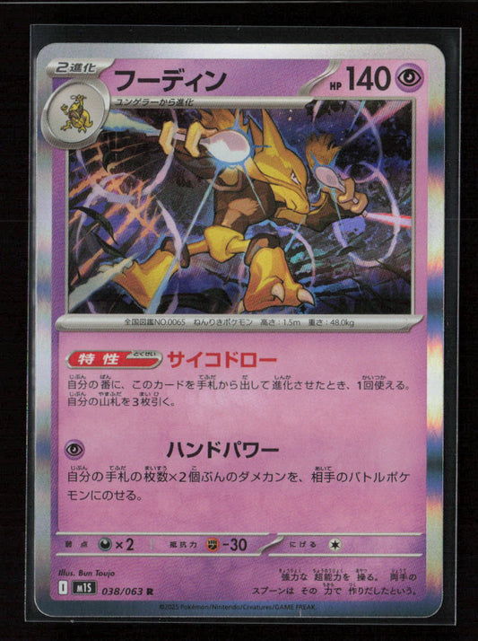 Alakazam - Rare m1S: Mega Symphonia 038/063 NM