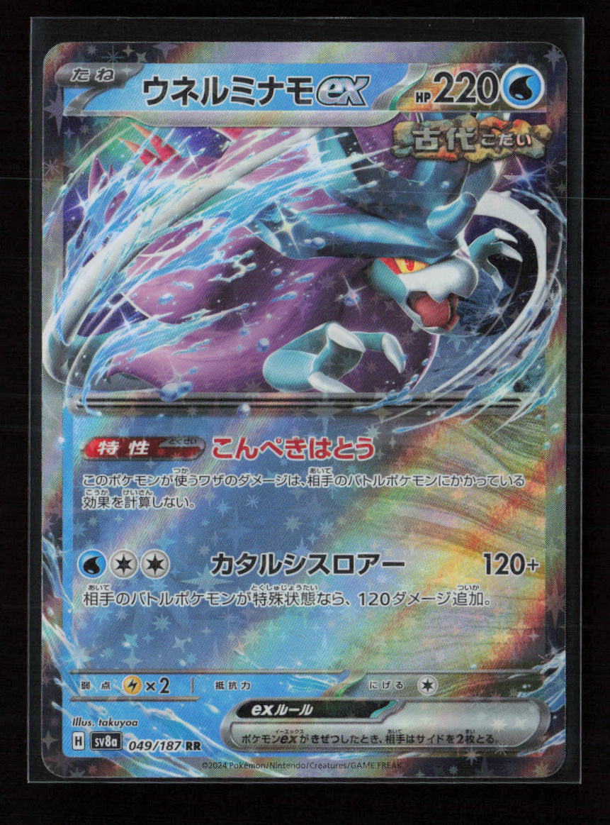 Walking Wake ex - Double Rare SV8a: Terastal Fest ex 049/187 NM