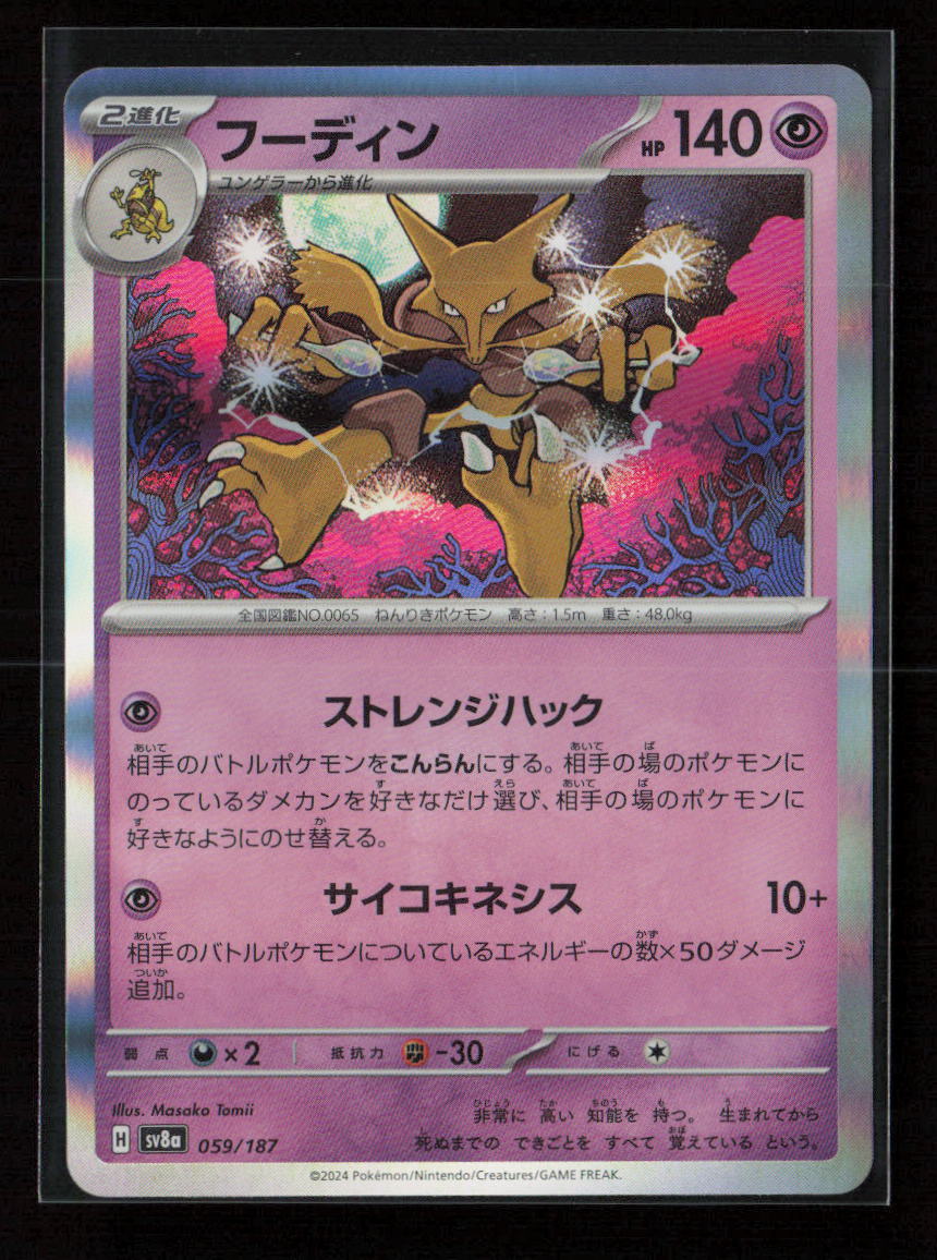 Alakazam Common SV8a: Terastal Fest ex 059/187 NM