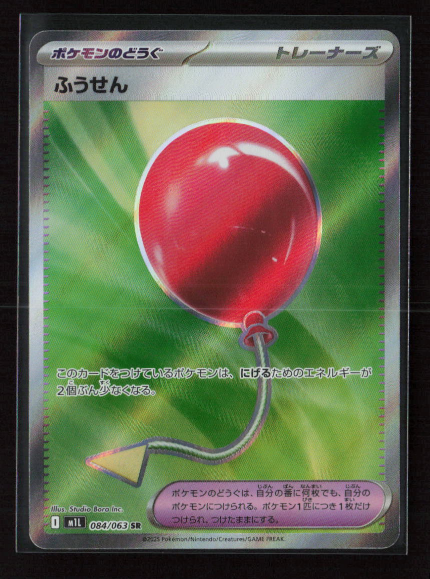 Air Balloon Super Rare m1L: Mega Brave 084/063 NM