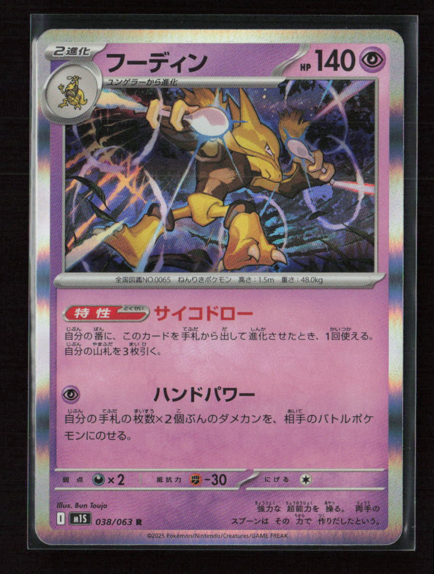 Alakazam Rare m1S: Mega Symphonia 038/063 NM