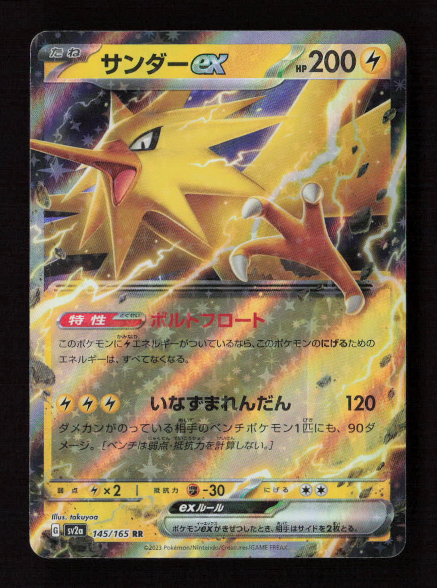 Zapdos ex - Double Rare SV2a: Pokemon Card 151 145/165 NM