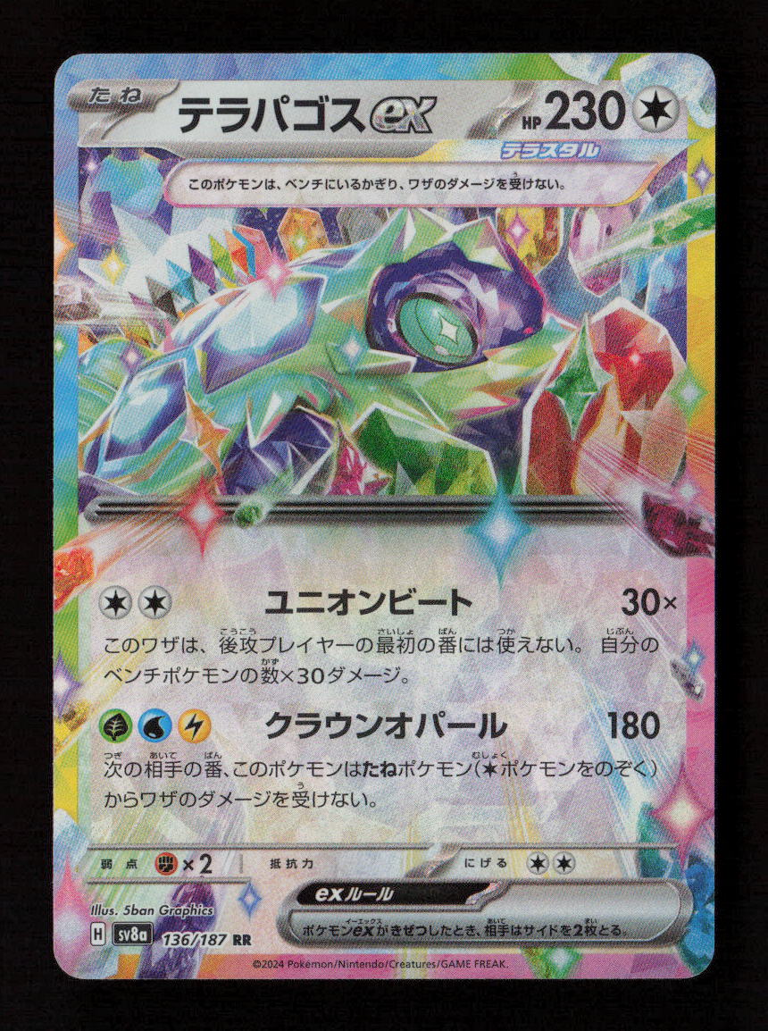 Terapagos ex Double Rare SV8a: Terastal Fest ex 136/187 NM