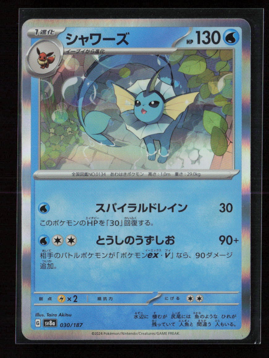 Vaporeon Common SV8a: Terastal Fest ex 030/187 NM