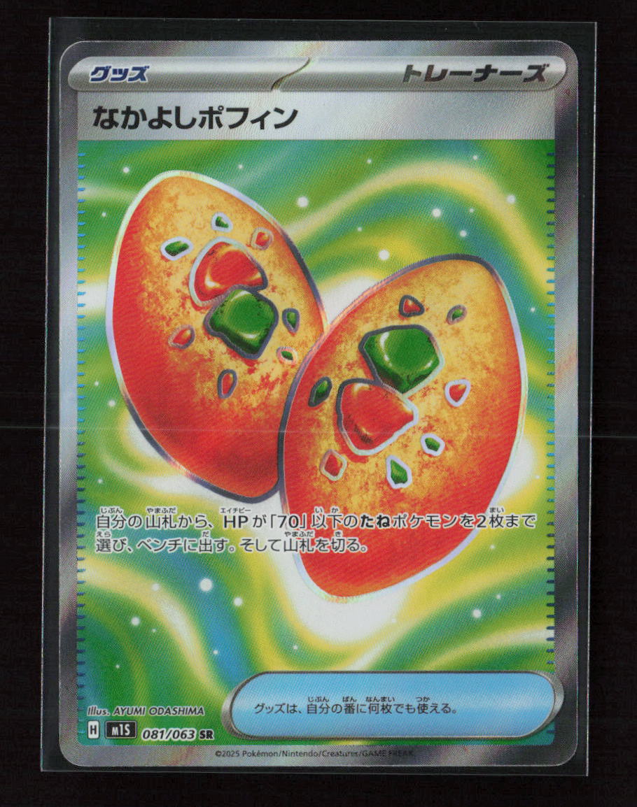 Buddy-Buddy Poffin Super Rare m1S: Mega Symphonia 081/063 NM