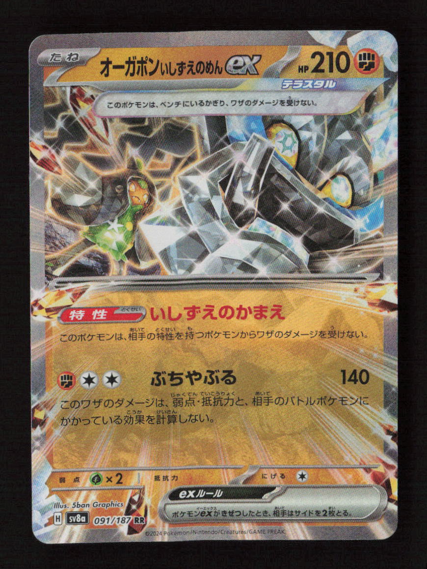 Cornerstone Mask Ogerpon ex - Double Rare SV8a: Terastal Fest ex 091/187 NM