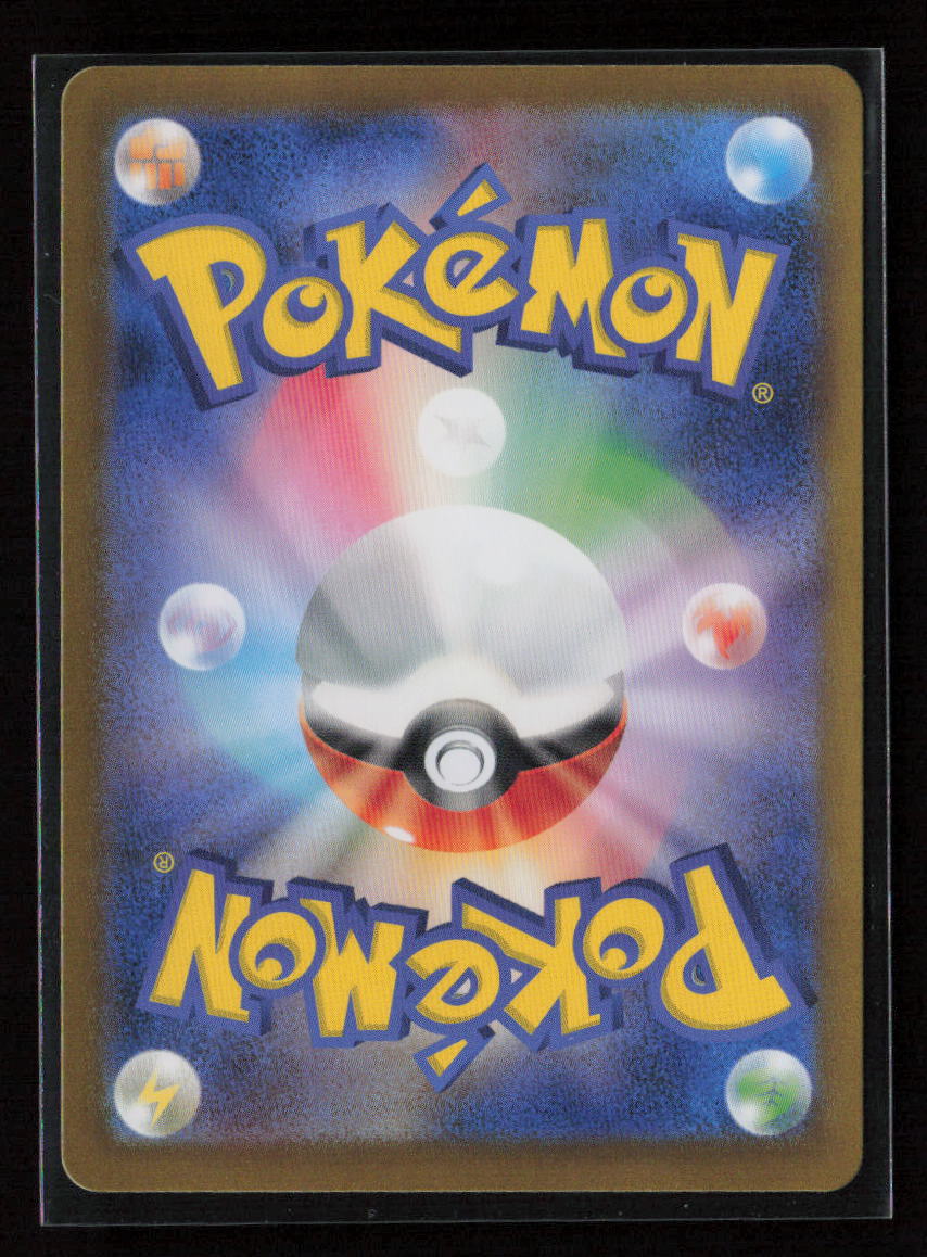 Atticus - Super Rare SV8a: Terastal Fest ex 191/187 NM (Back)