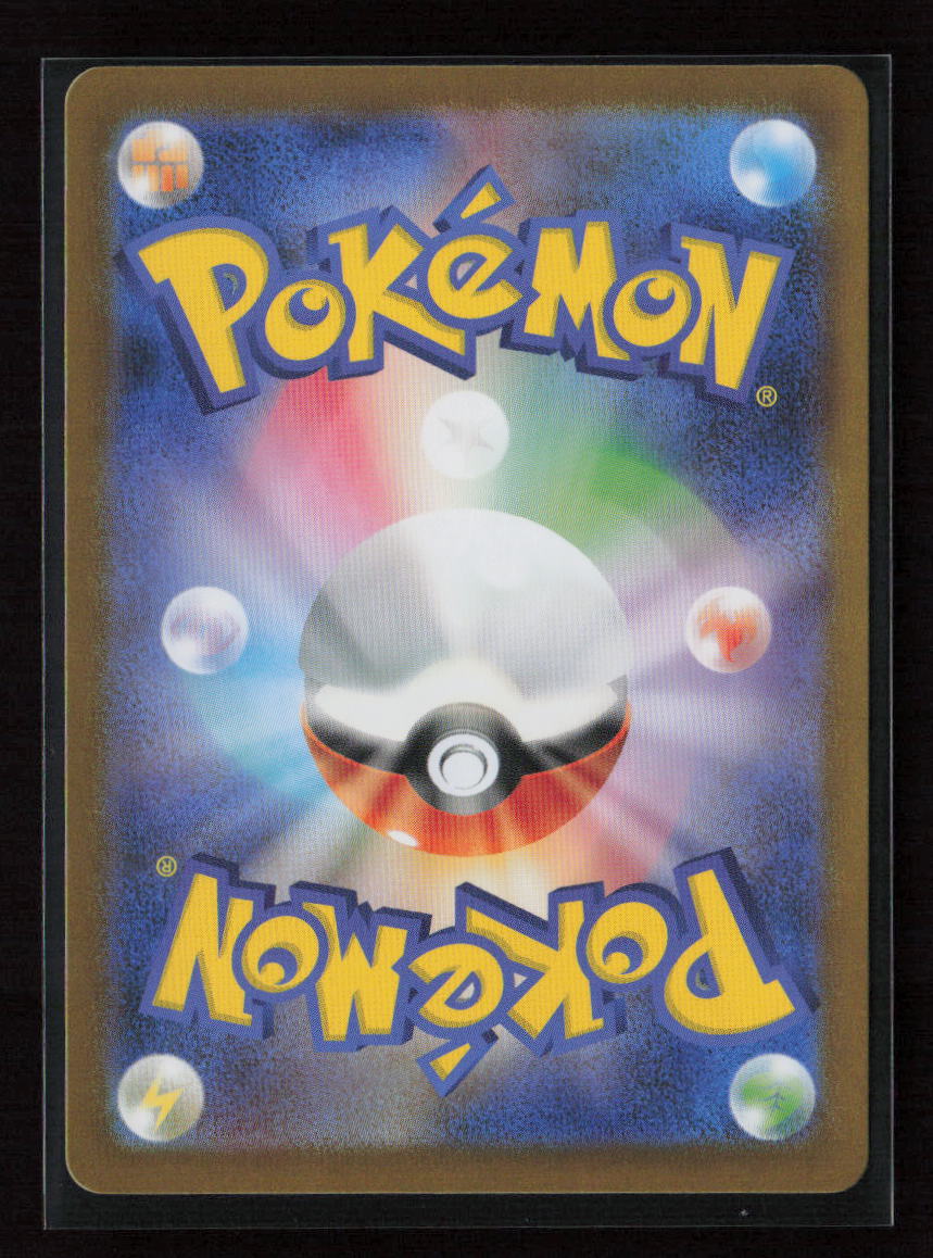 Air Balloon Super Rare m1L: Mega Brave 084/063 NM (Back)